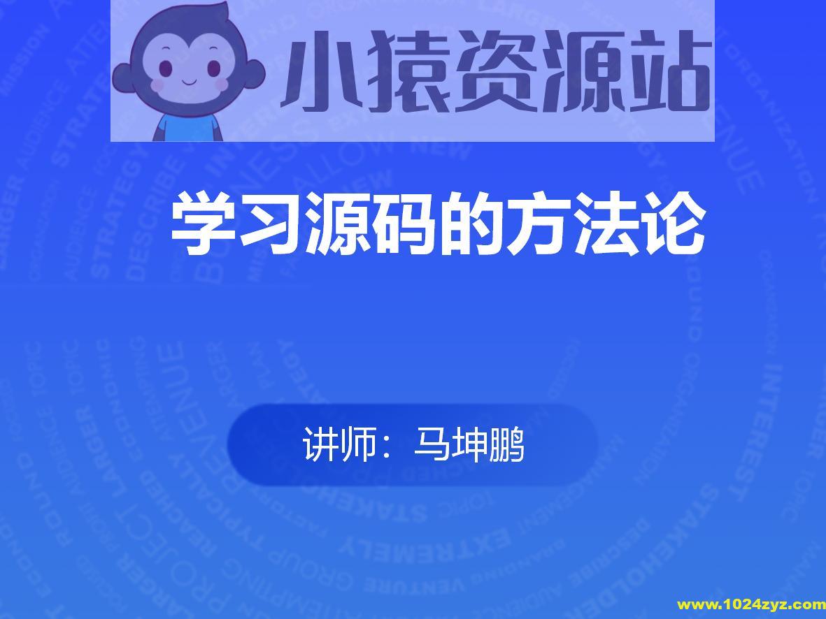 学习源码的方法论