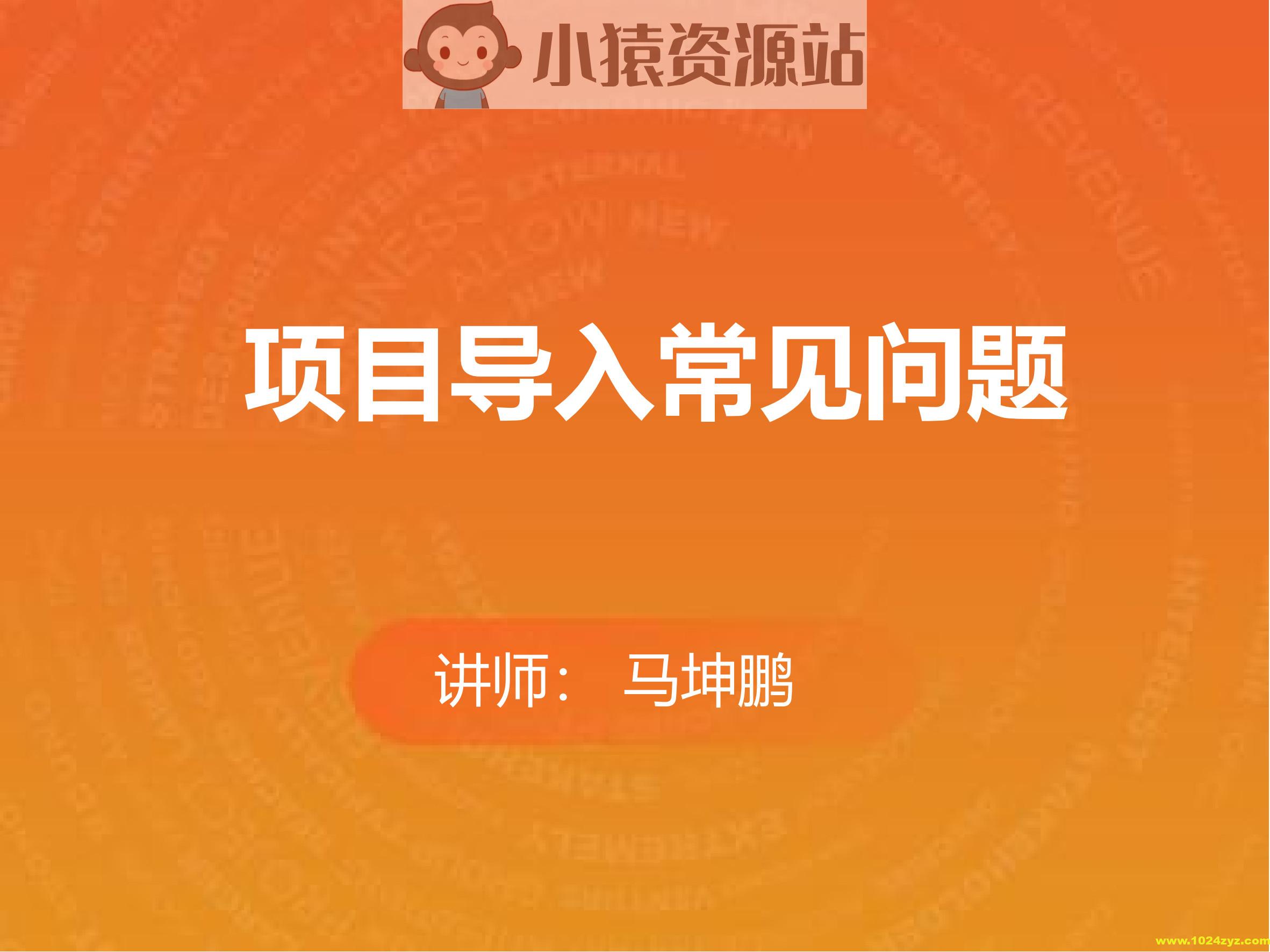 项目导入常见问题