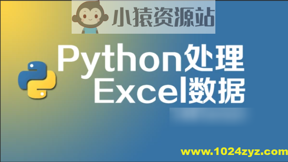 python 处理excel 数据