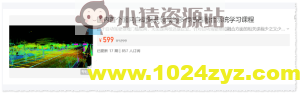 3D视觉公坊 国内首个面向自动驾驶领域的多传感器融合系统学习课程