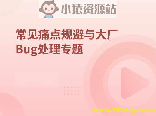 线上故障分析之大厂Bug处理专题