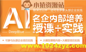 深蓝AI人工智能名企内部培训+实践班第五期
