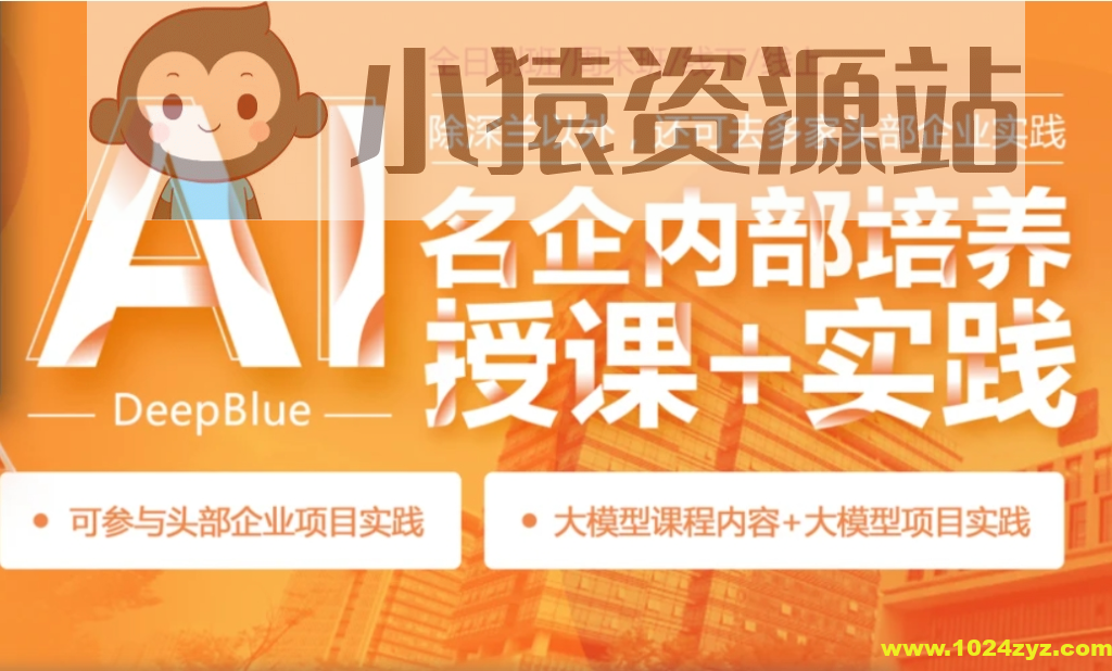 深蓝AI人工智能名企内部培训+实践班第五期
