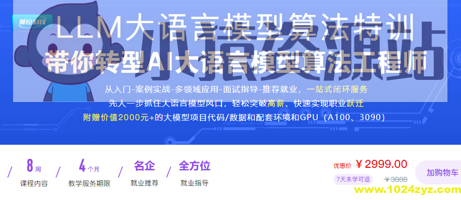 LLM大语言模型算法特训 带你转型AI大语言模型算法工程师