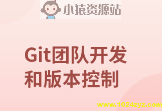 团队开发和版本控制工具-GIT