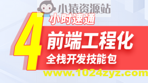 尚硅谷2024雷神4小时通关前端工程化教程