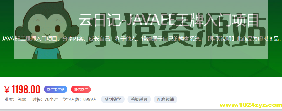 云日记-JAVAEE王牌入门项目