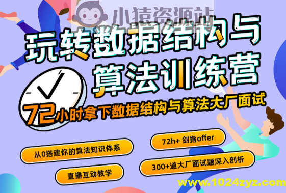 玩转数据结构与算法训练营