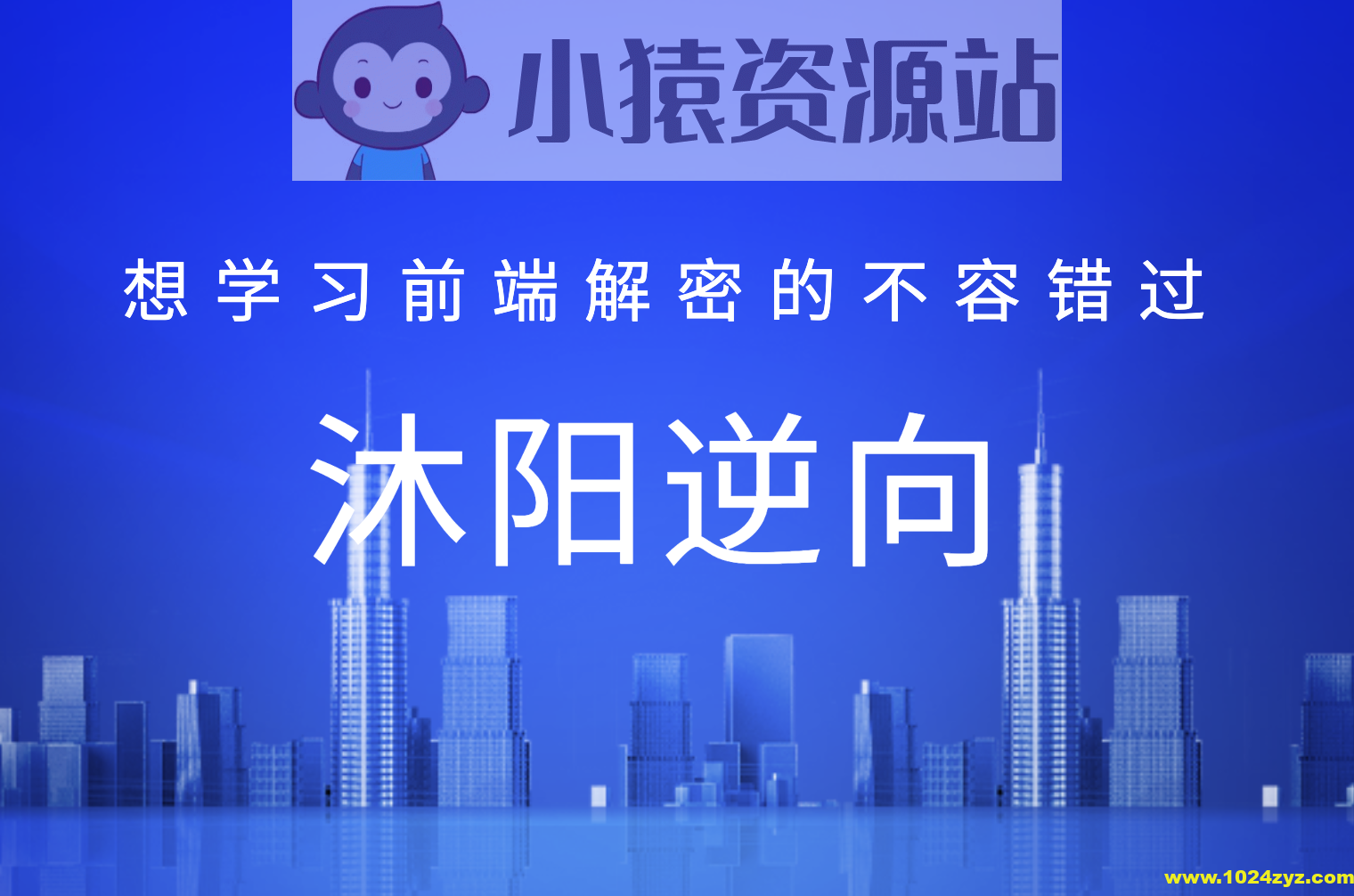 沐阳逆向78课，想学习前端解密的不容错过