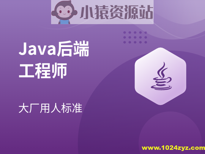 2023马士兵Java后端工程师