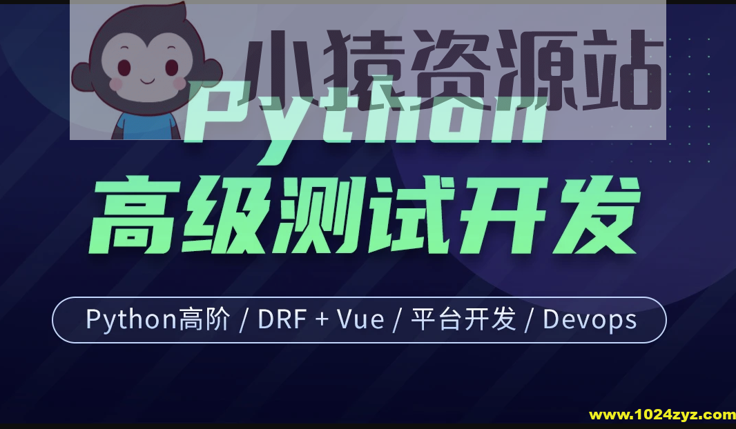 柠檬班-Python测试开发 后端课程（14期）