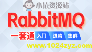 尚硅谷2024最新版RabbitMQ视频