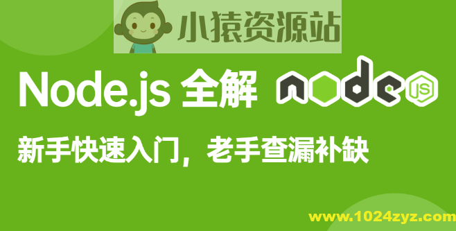 饥人谷-Node.js全解