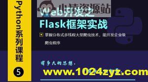 Web开发之Flask框架从入门到精通