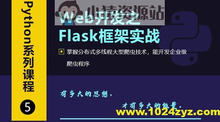 Web开发之Flask框架从入门到精通