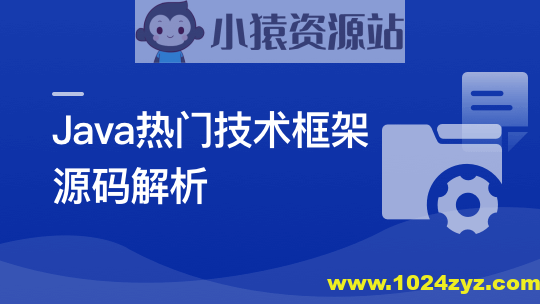Java七大热门技术框架源码解析
