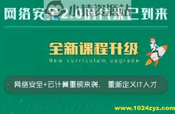 老男孩-网络安全20期金牌最牛班