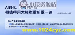 2024最新黑马-AI大模型训练营1期
