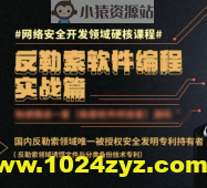 反勒索软件编程实战篇