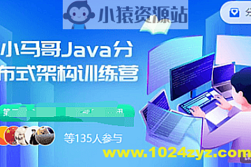 小马哥 Java训练营第四期Java分布式架构-多活架构
