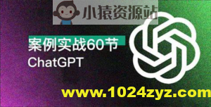 ChatGPT 高效办公 案例实战 60讲