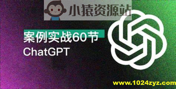 ChatGPT 高效办公 案例实战 60讲