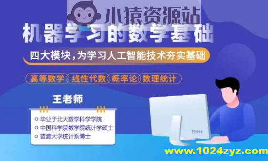 机器学习的数学基础(53集/高等数学/线性代数/概率论/数理统计)