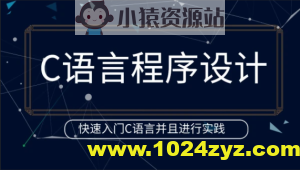 谭浩强《C语言程序设计》