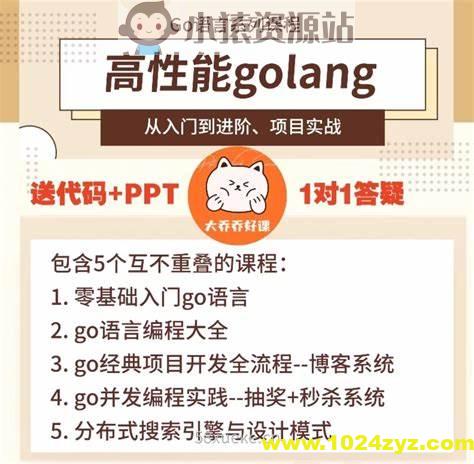 B站-高性能golang课程合集