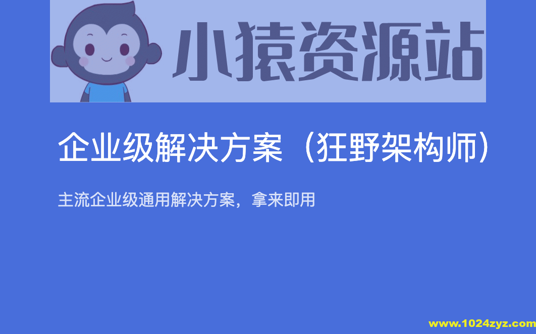 黑马-企业级解决方案（狂野架构师）