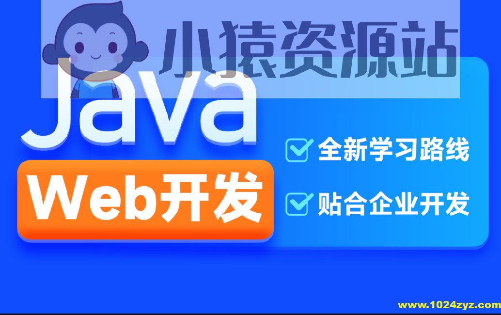 黑马-2024新版web前端+后端开发课程