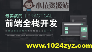 前端全栈工程师精英班