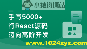 React18内核探秘:手写React高质量源码迈向高阶开发