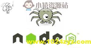 Node.js爬虫开发全网内容抓取平台（项目班4期）