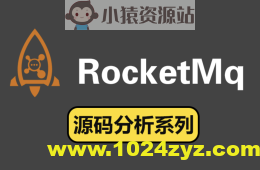 RocketMQ源码版
