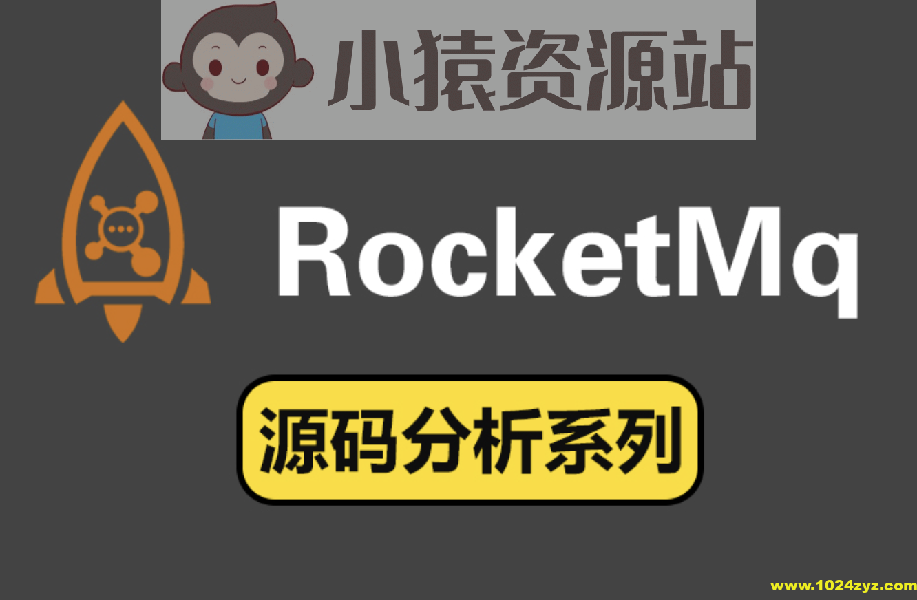 RocketMQ源码版