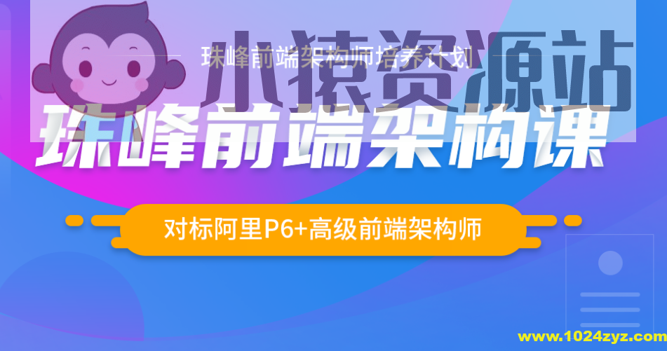 2024最新珠峰前端架构课