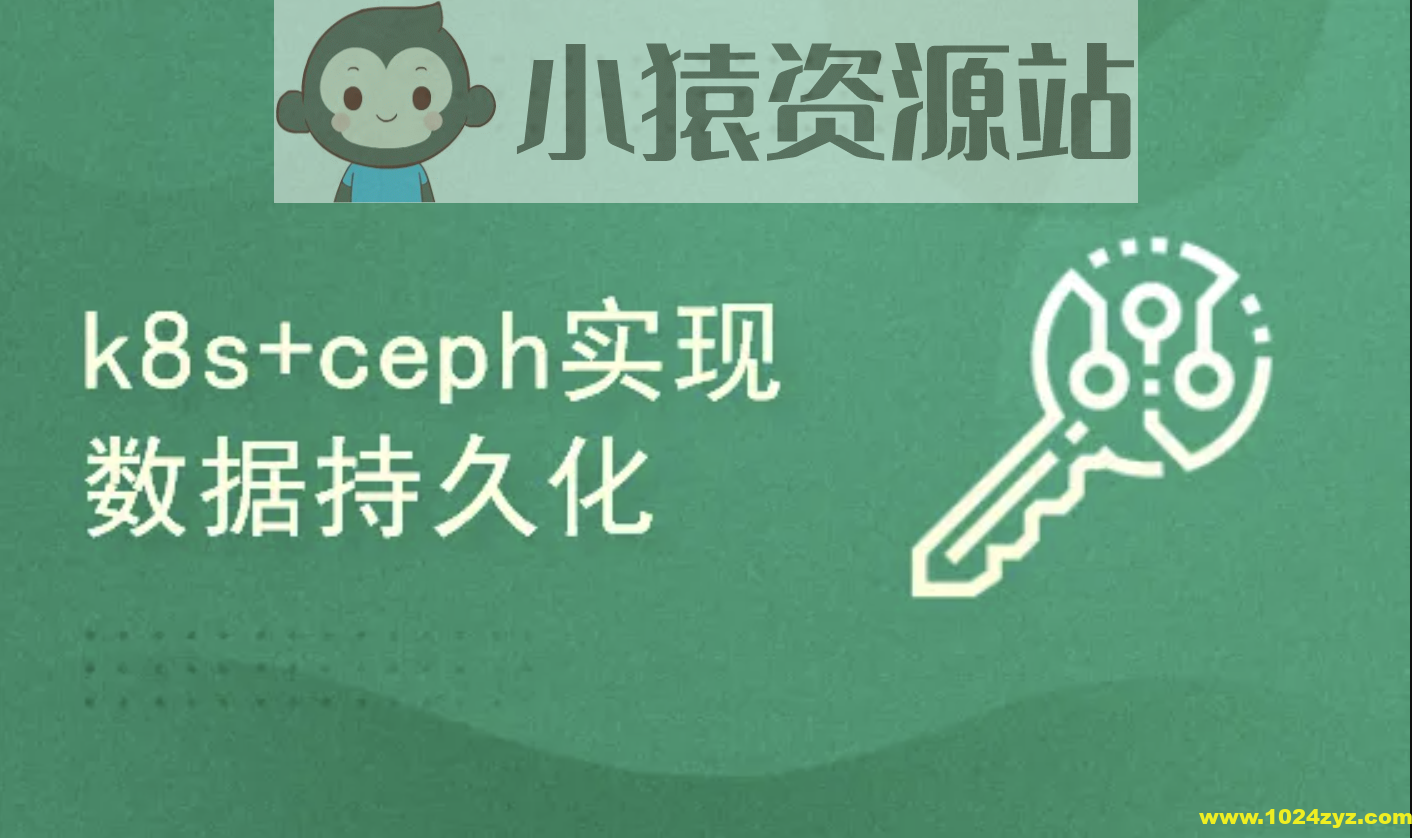 k8s/kubernetes安装使用+ceph实现后端持久化存储