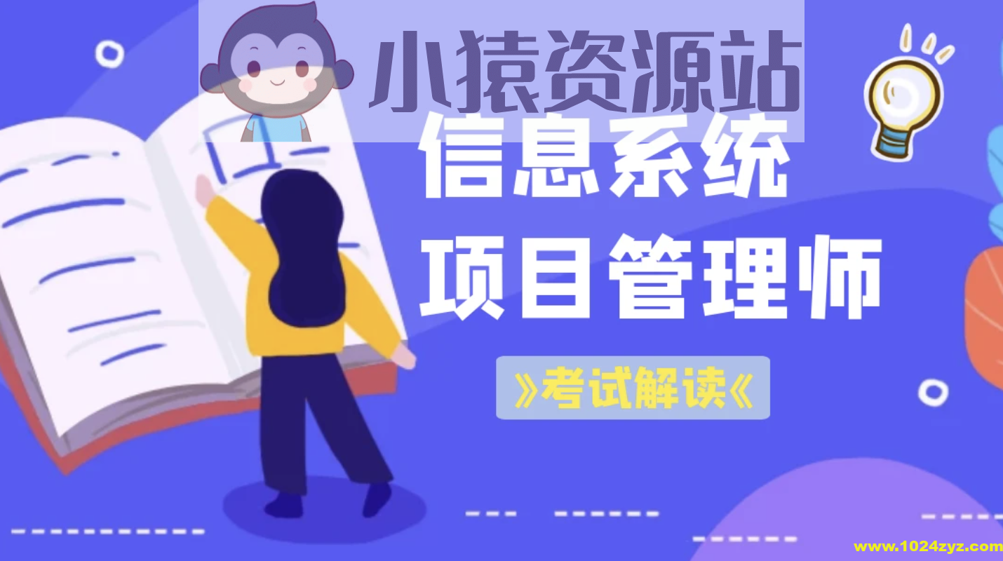 江山老师.202311.软考中级系统集成项目管理工程师