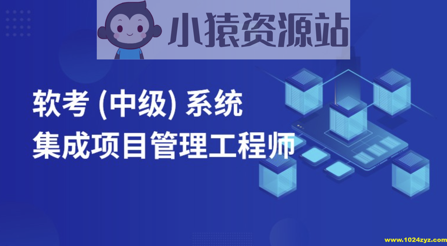 郑房新老师.202311.软考中级系统集成项目管理工程师