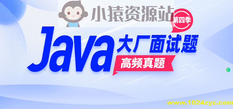 2024年大厂面试题第四季