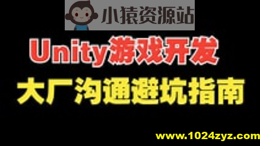 Unity 游戏开发避坑指南