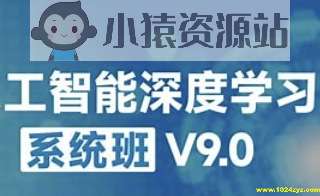 咕泡-人工智能深度学习系统班（第九期）