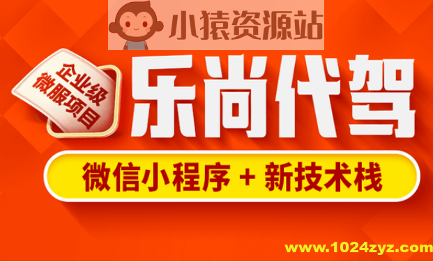 尚硅谷Java项目-乐尚代驾