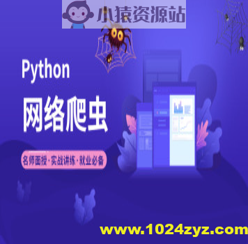 2023年小e通自购Python爬虫高级开发大数据抓取13期(主讲青椒)视频教程带附件