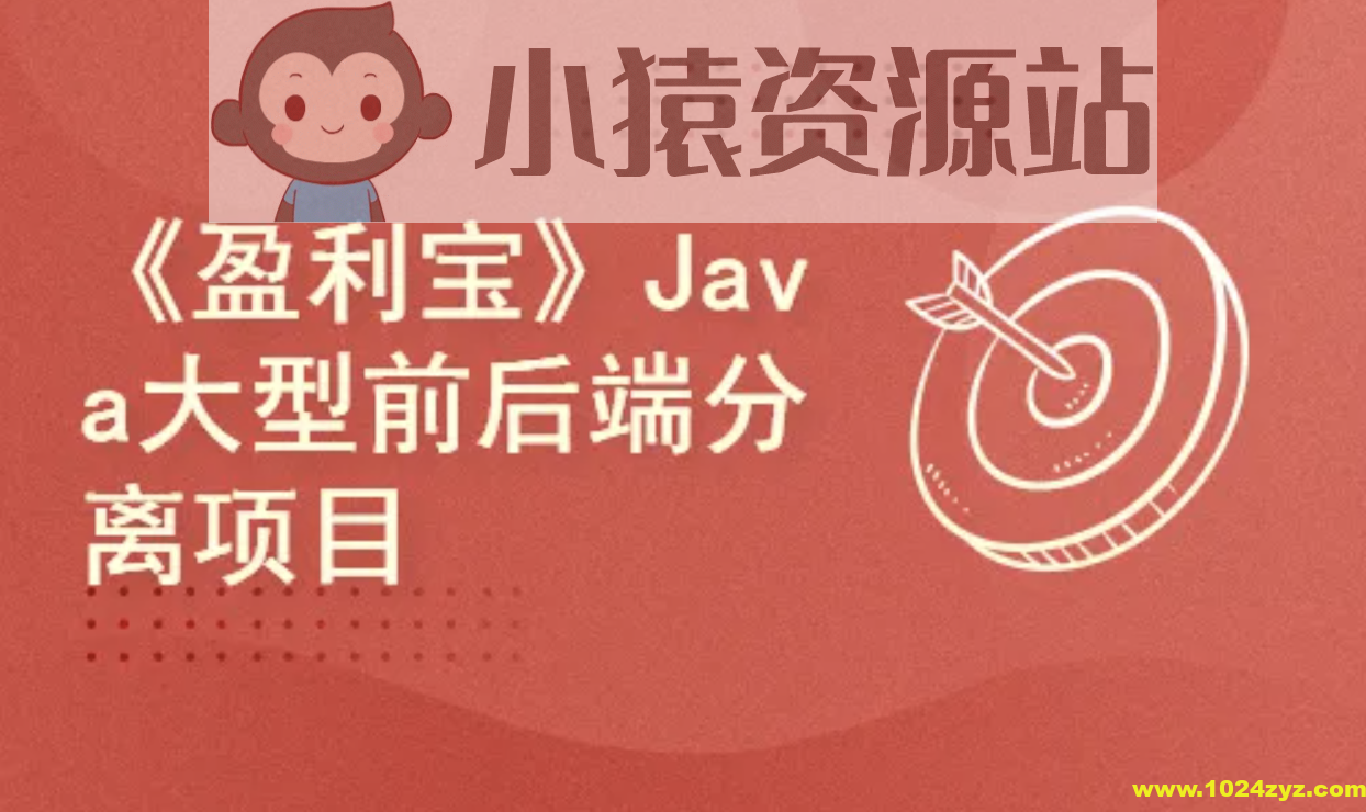 动力节点-SpringBoot+Vue前后端分离《盈利宝》金融理财项目