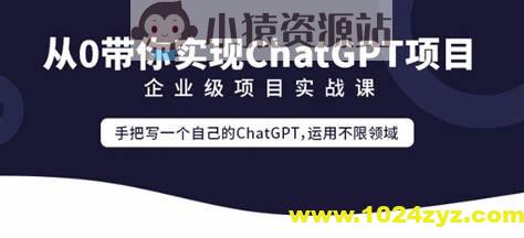 零声教育-Golang云原生chatGPT项目实战