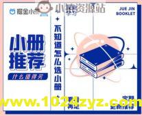 掘金小册(前端+后端)整理合集