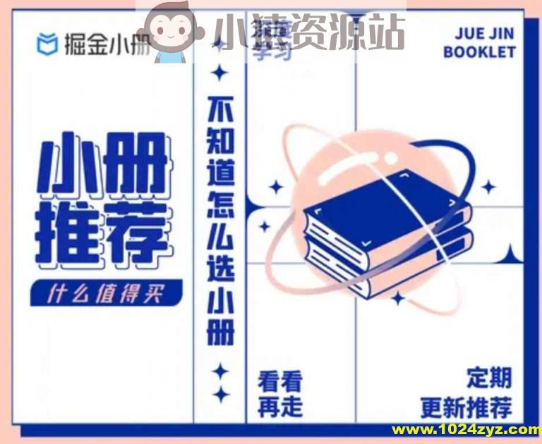 掘金小册（前端+后端）整理合集