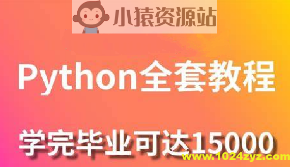 黑马Python6.0人工智能全套课程 2020年全新升级（完整资料